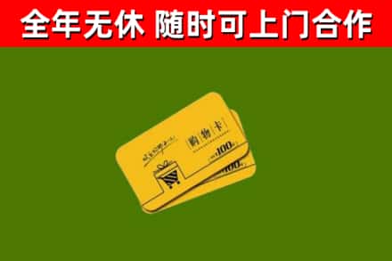西乡塘区回收购物卡