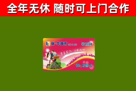 西乡塘区回收购物卡